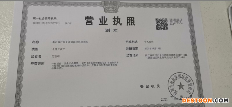 印成21
